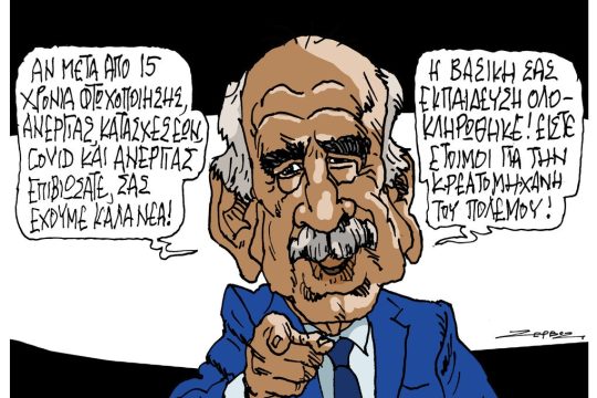 skitso zervos